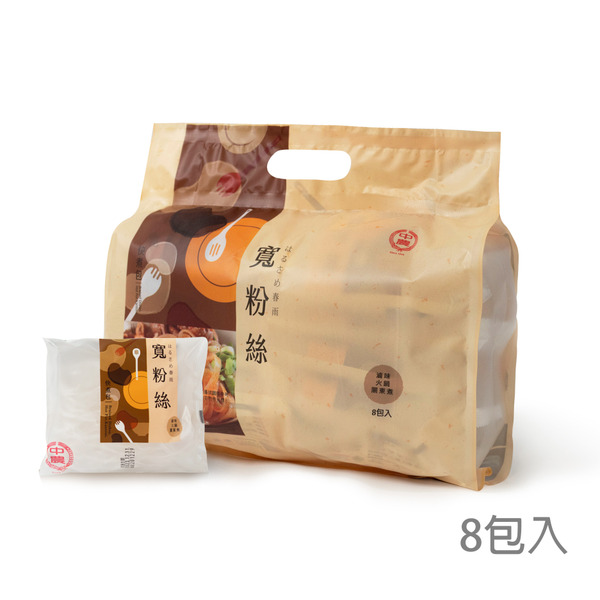 【中農傳統】滷味包專用-寬粉絲8包入 家庭號