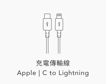 iPhone快充,USB-C To Lightning 充電傳輸線