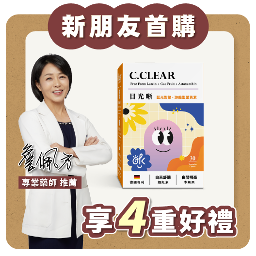 【新客首購優惠】【目光晰】木鱉果×蝦紅素×葉黃素晶亮膠囊（30粒）｜3C族日常舒適・晶亮守護・素食可食
