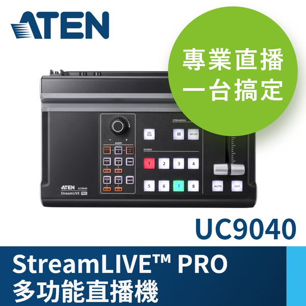ATEN UC9020 StreamLive™ HD 多功能直播機| 影音訊號第一品牌