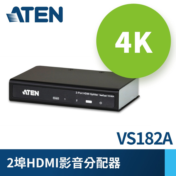ATEN VS182A 2埠4K HDMI影音分配器| 影音訊號第一品牌