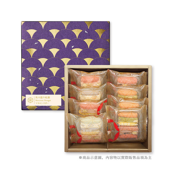 2026馬卡龍日 ｜菓實禮盒-馬卡龍牛軋糖8入