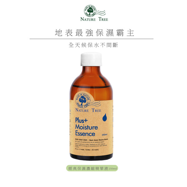 Nature Tree 經典濃縮精華液250ml 任選1入