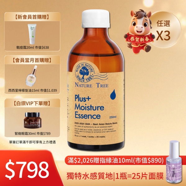 /任選3入/【Nature Tree】濃縮精華液 250ml x3
