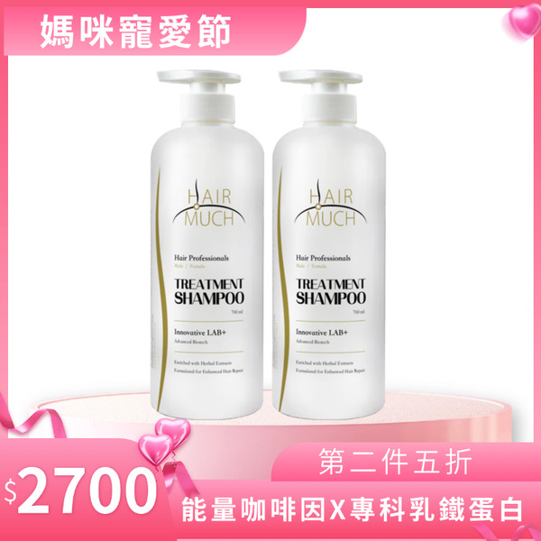 【媽咪寵愛節】/第二件五折/養護髮專用養髮精 700ml -2入