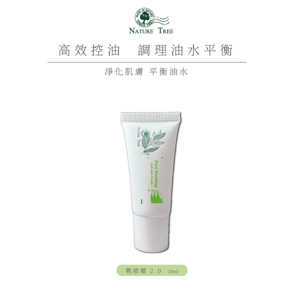 Nature Tree 戰痘霜2.0 20ml