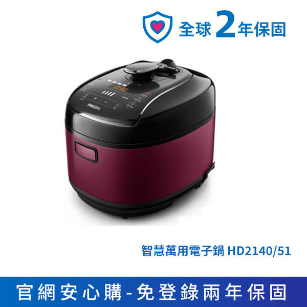 飛利浦智慧萬用電子鍋/壓力鍋-紫小萬(HD2140/51)