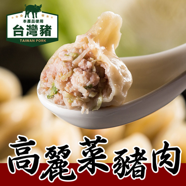 【朱記】手工水餃-高麗菜豬肉 約25入