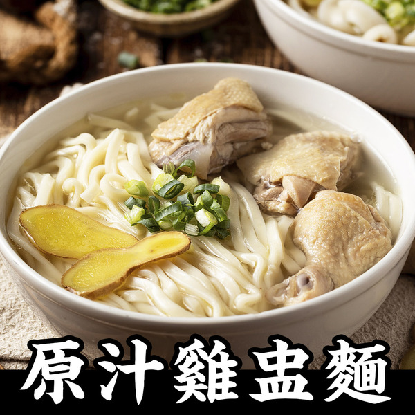 【朱記】原汁雞盅湯麵 2入(刀削麵/細麵)