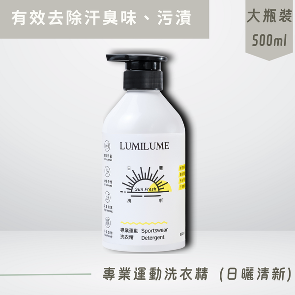 【日曬清新】專業運動洗衣精500ml