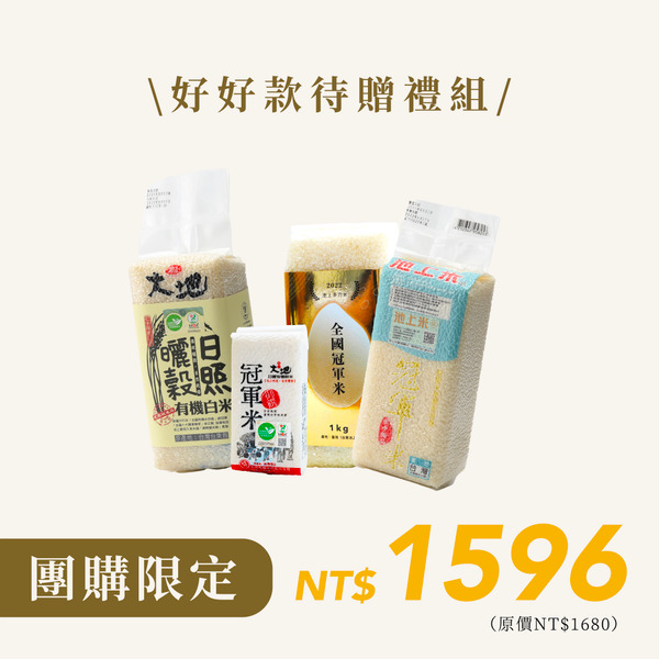 【母親節限定優惠組】好好款待贈禮組