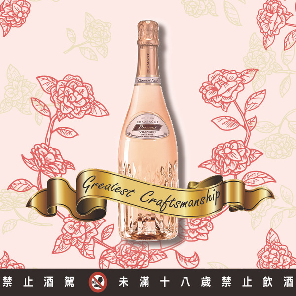 【Le Comptoir】Champagne Vranken Diamant Rosé Brut NV 粉紅香檳