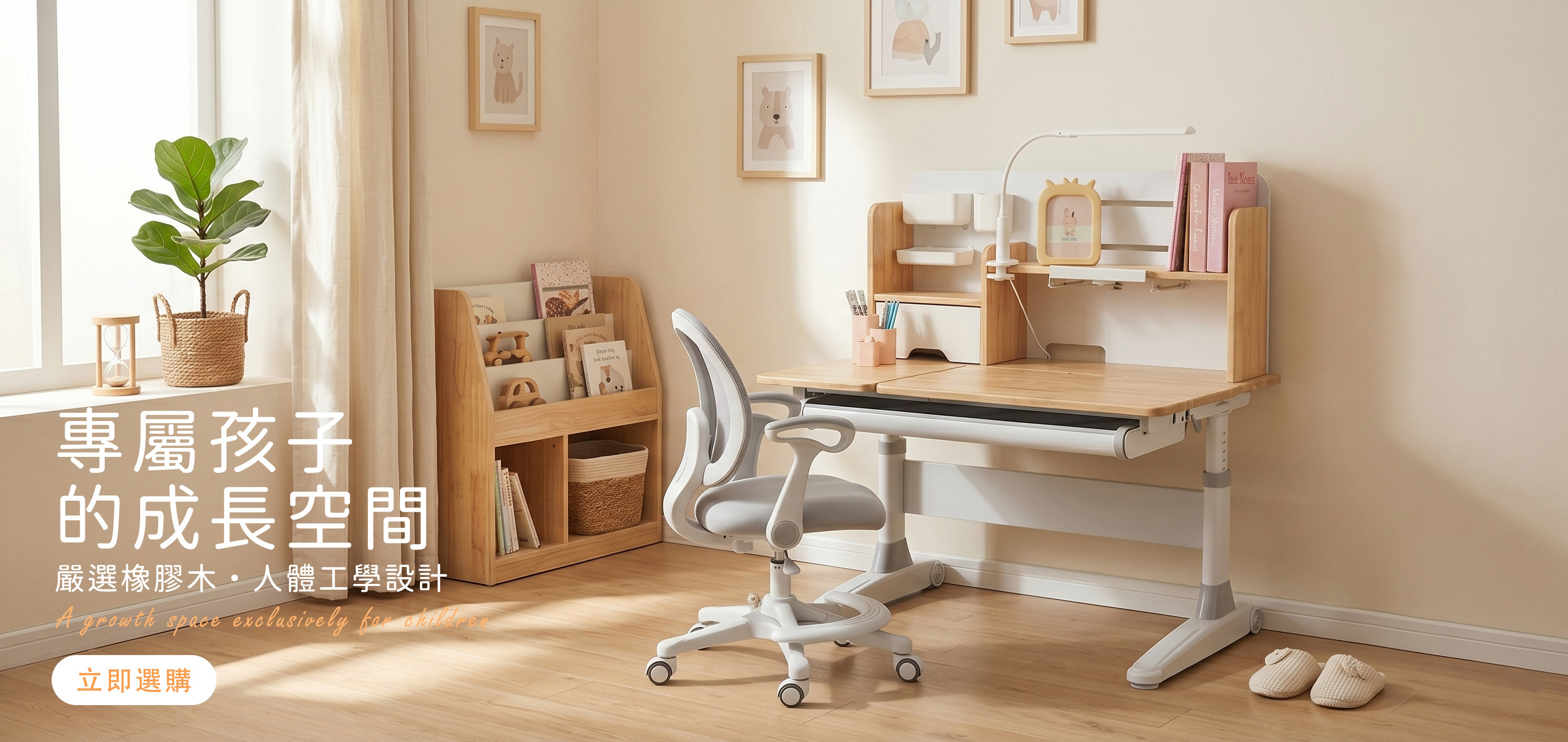 全實木材質兒童成長書桌，搭配專業人體工學成長椅
