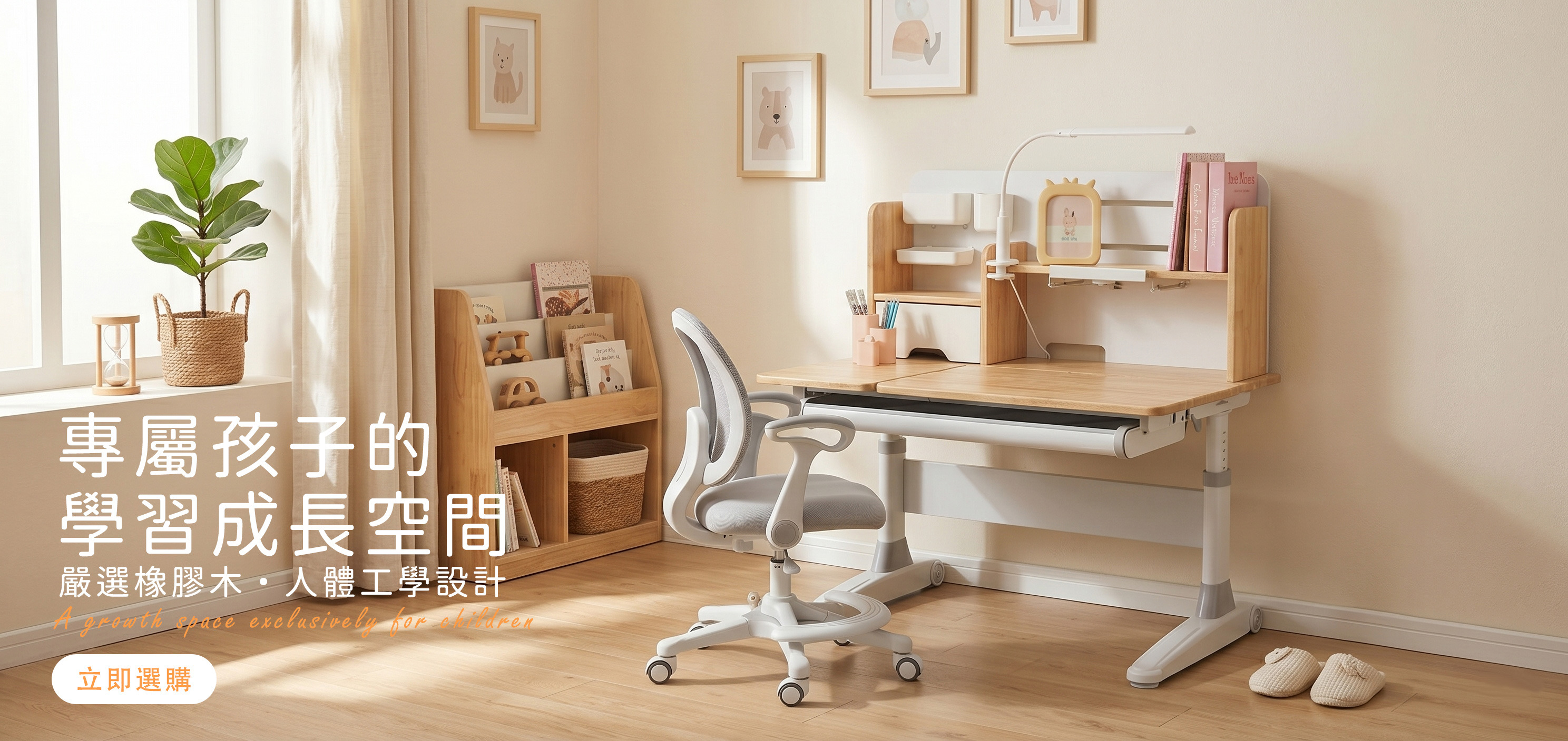 全實木材質兒童成長書桌，搭配專業人體工學成長椅