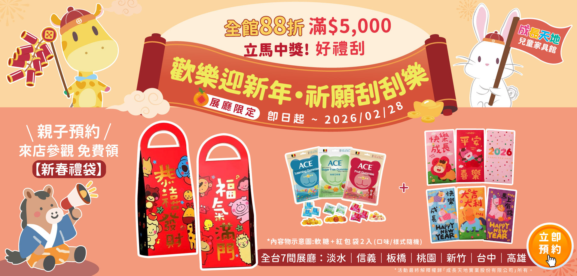 成長天地歡樂迎新年！祈願刮刮樂！