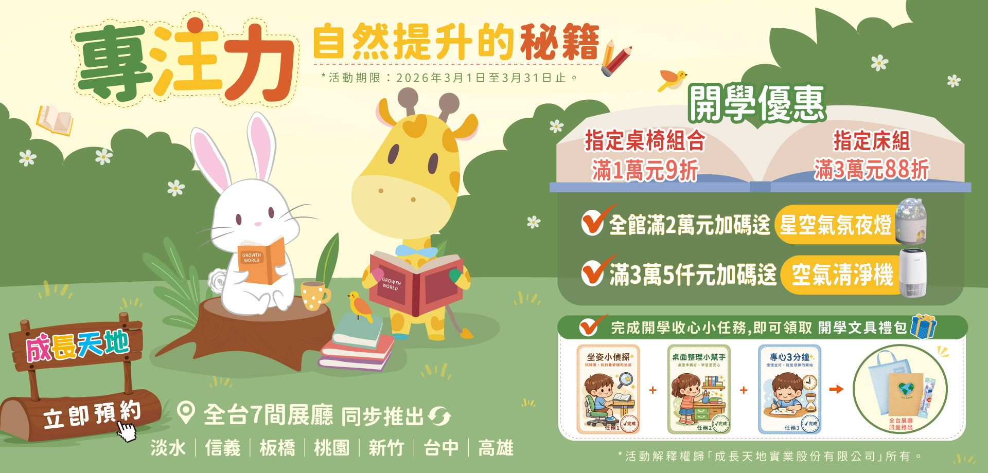 成長天地歡樂迎新年！祈願刮刮樂！