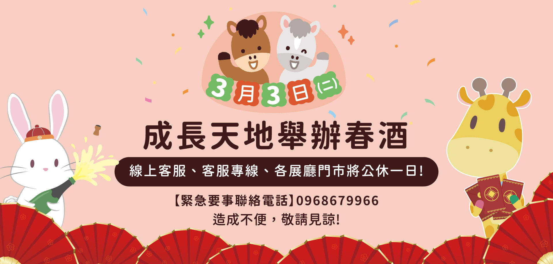 新年添好物好運加碼