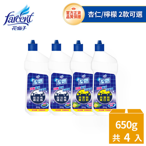 潔霜 S浴廁專用清潔劑4入超值組(650gX4)-杏仁/檸檬