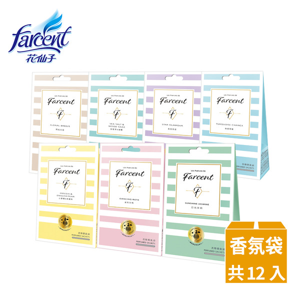 Farcent香水 衣物香氛袋12入超值組(3入/盒-共4盒)-多款可選
