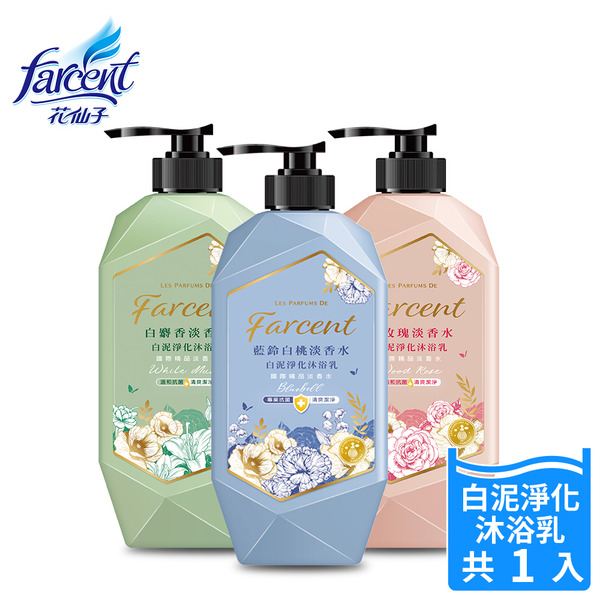 Farcent香水白泥淨化沐浴乳1000g-木玫瑰/白麝香/藍鈴白桃