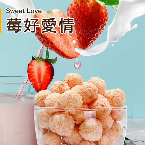 加價購-莓好愛情40g Sweet Love