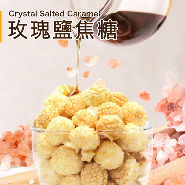 玫瑰鹽焦糖110g Crystal Salted Caramel