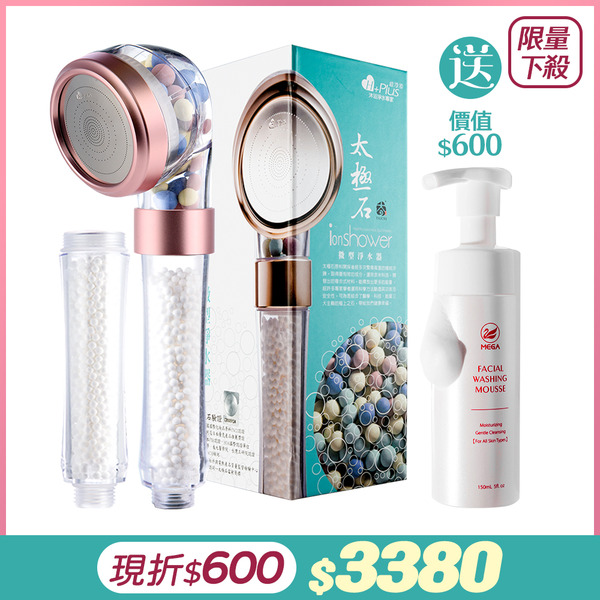 【38女神新肌 水感保養】《限量下殺》太極石四道除氯加壓淨水蓮蓬頭經典套組｜熱銷款【長榮Hotel Shop推薦】