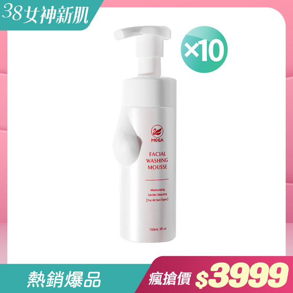 【38女神新肌 水感保養】MEGA美加醫美 全效保濕潔顏慕斯｜醫美級大賞/96%回購率〈1500ml/10瓶〉