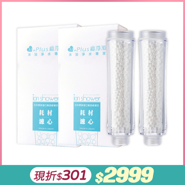 【38女神新肌 水感保養】日本原裝除氯濾芯｜適用1年