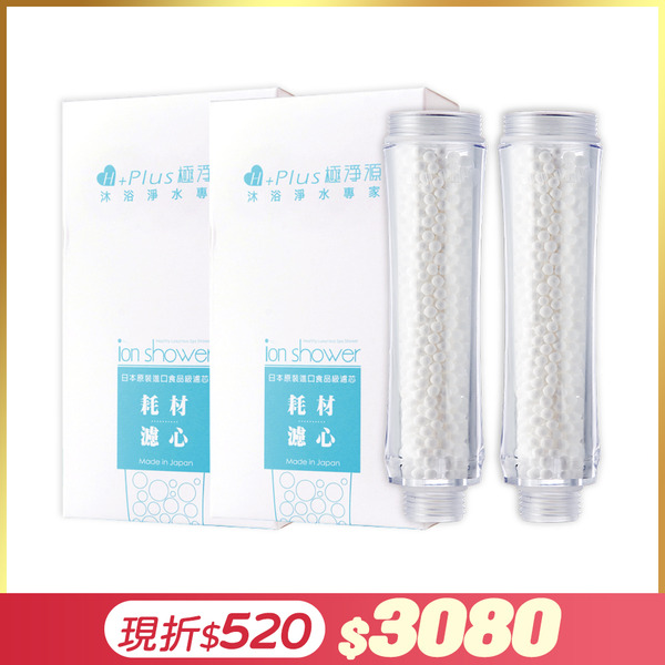 【送媽媽最有感的呵護】日本原裝除氯濾芯｜適用1年