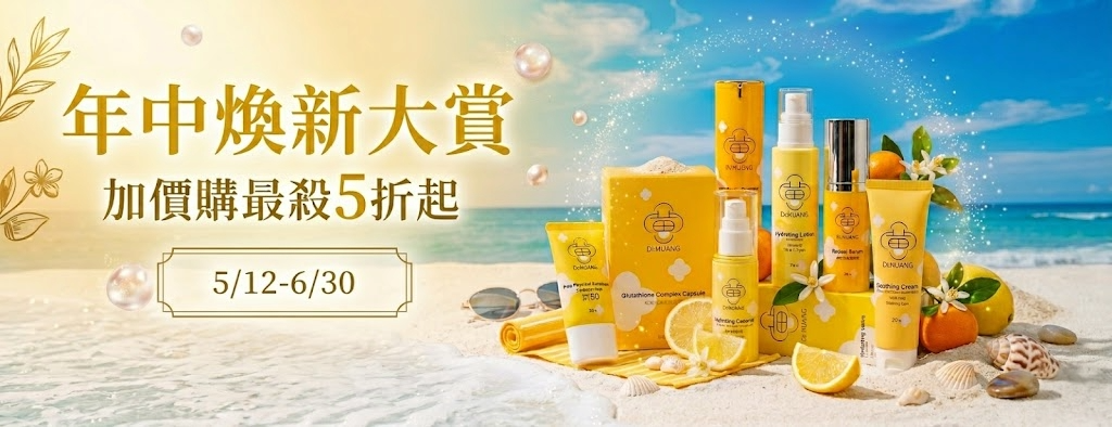 年中煥新大圖