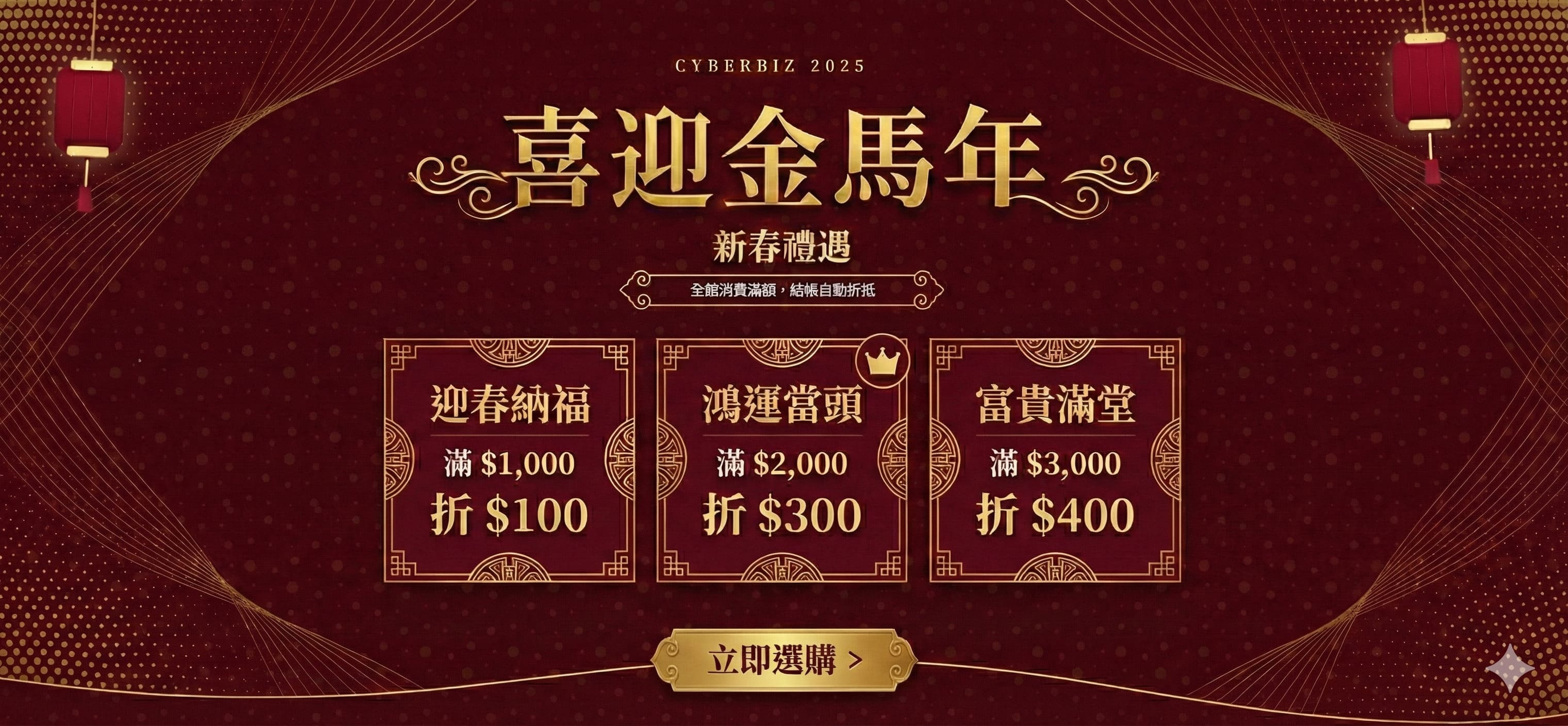 喜迎金馬年，回饋最有感