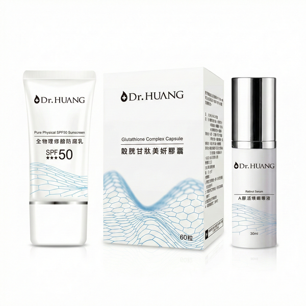 Dr.HUANG【富貴好命・內外發光白皙組】  穀胱甘肽美妍膠囊60粒 + A醇活煥精華 + 全物理修飾防曬乳