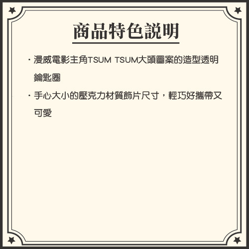 MARVEL日本製壓克力鑰匙圈(TSUM TSUM索爾)