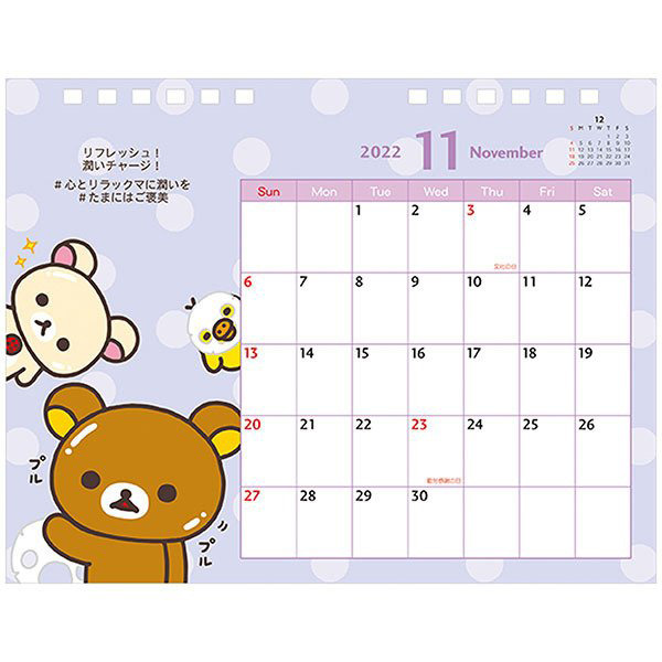 拉拉熊 2022 可立式桌曆(集合擁抱)
