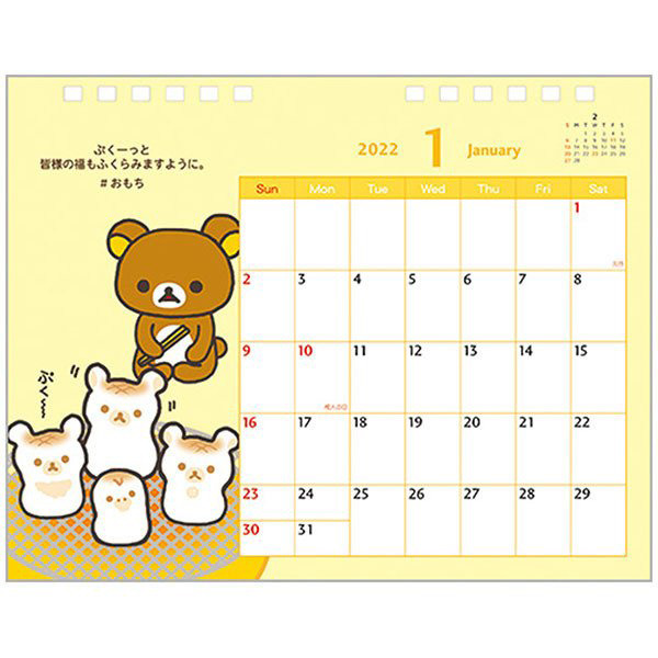 拉拉熊 2022 可立式桌曆(集合擁抱)