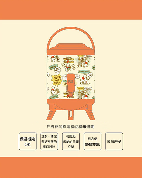 小熊維尼可手提3L保冷保溫茶桶(漫畫)(附杯子x2)