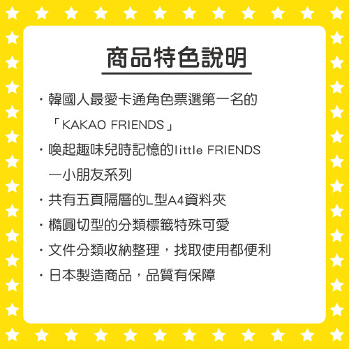 KAKAO FRIENDS日製造型五層分類文件夾(小朋友-麵包店B)