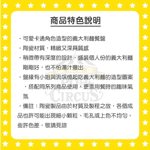 小姐與流氓義大利麵盤(愛心)