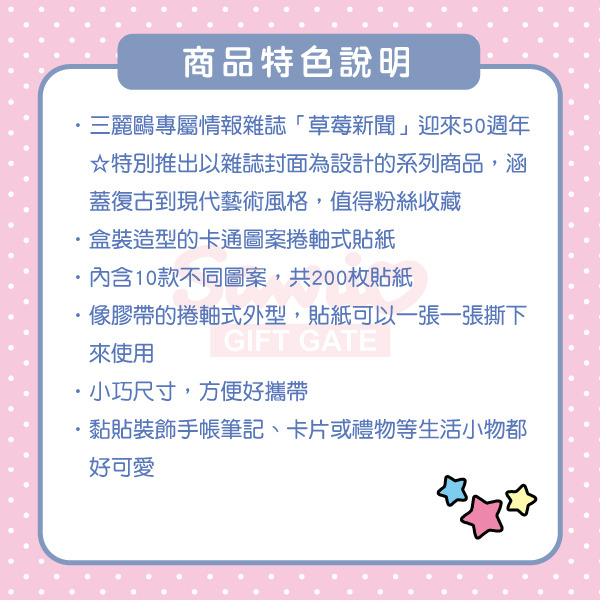 三麗鷗明星捲軸式裝飾貼紙-200枚入(草莓新聞50週年-粉色)