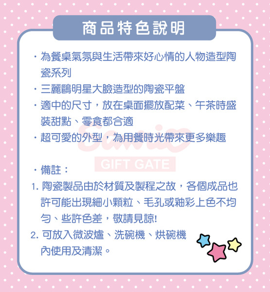 美樂蒂造型陶瓷盤(大臉)