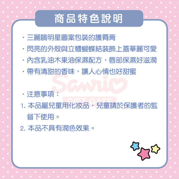 美樂蒂兒童用保濕護唇膏(蜜桃香)