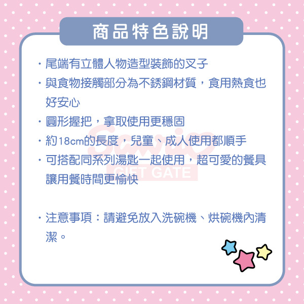 布丁狗造型叉子(可愛坐姿)