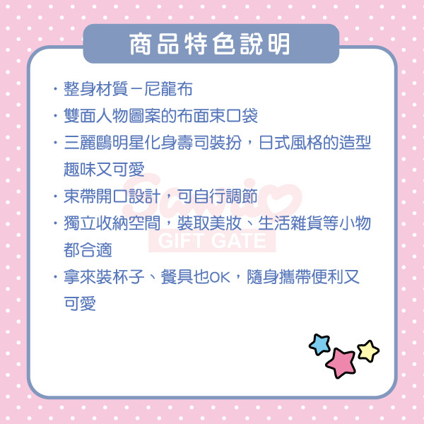 人魚漢頓束口袋(壽司屋)