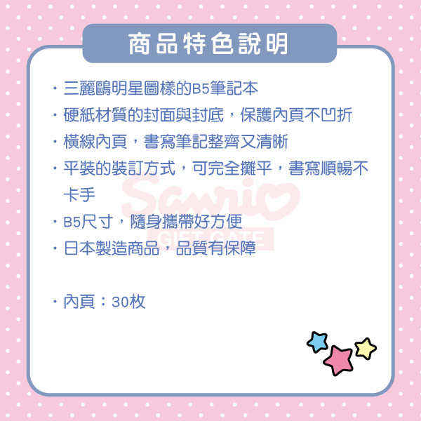 大耳狗日製B5橫線筆記本(圓滾滾)