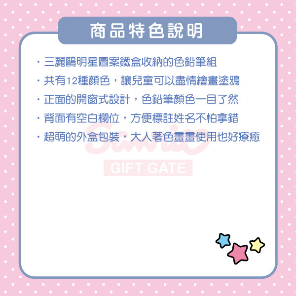 美樂蒂&酷洛米12色色鉛筆組(花環)