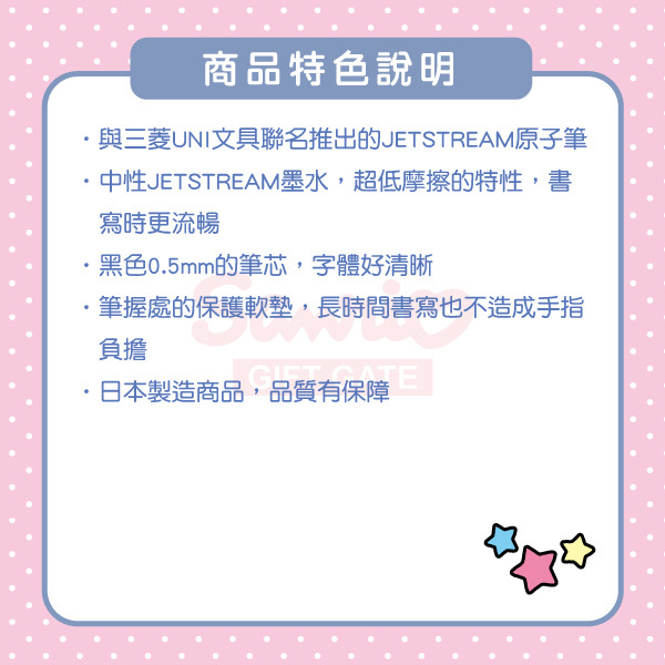 HELLO KITTY*UNI JETSTREAM黑色原子筆