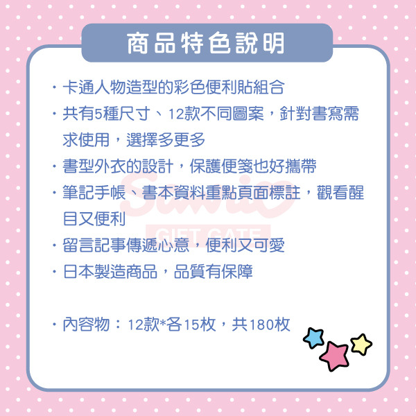 三麗鷗明星自黏便箋/標籤便利貼組(人氣大集合)