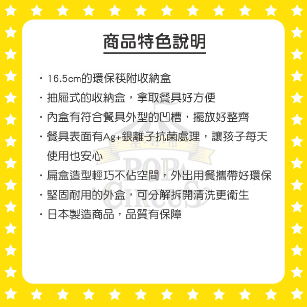 漢堡日製滑蓋式環保筷附盒(大臉)