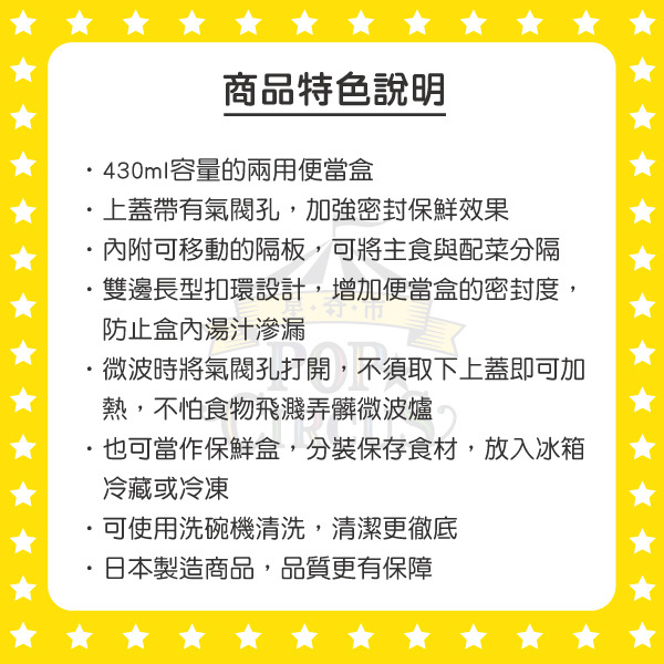 薯條日製便當盒/保鮮盒-430ml(大臉)